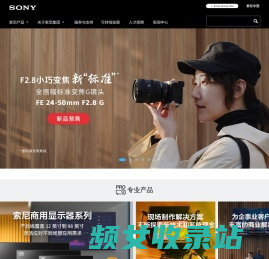 SonyChinaCorporatePortal首页-索尼（中国）有限公司企业官网